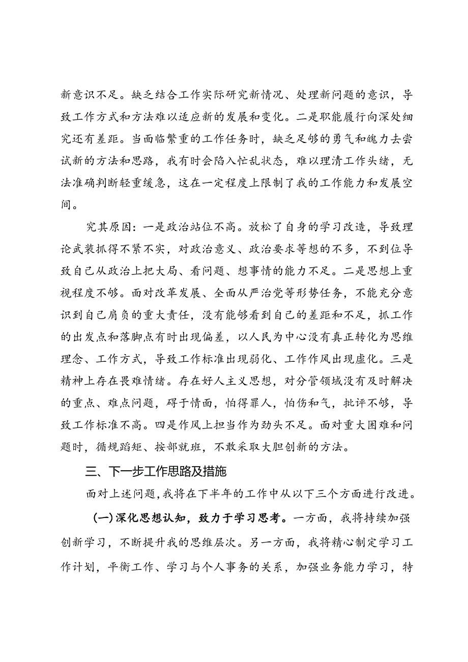 2024年上半年工作情况汇报.docx_第3页