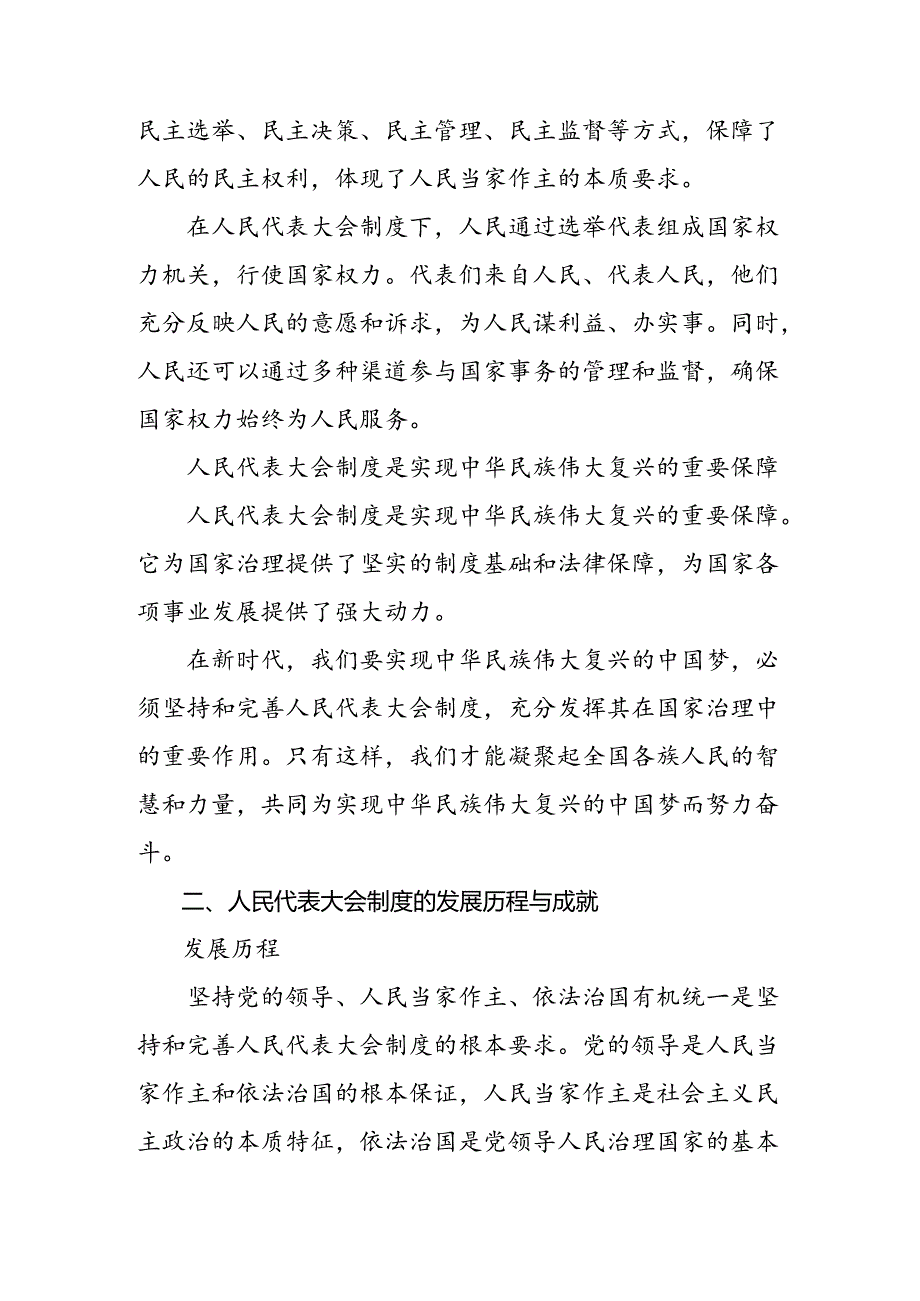 传达学习2024年全国人民代表大会成立70周年的学习心得汇编.docx_第2页