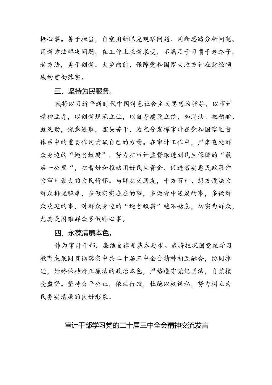 （9篇）审计干部学习党的二十三中全会精神研讨发言范文.docx_第2页