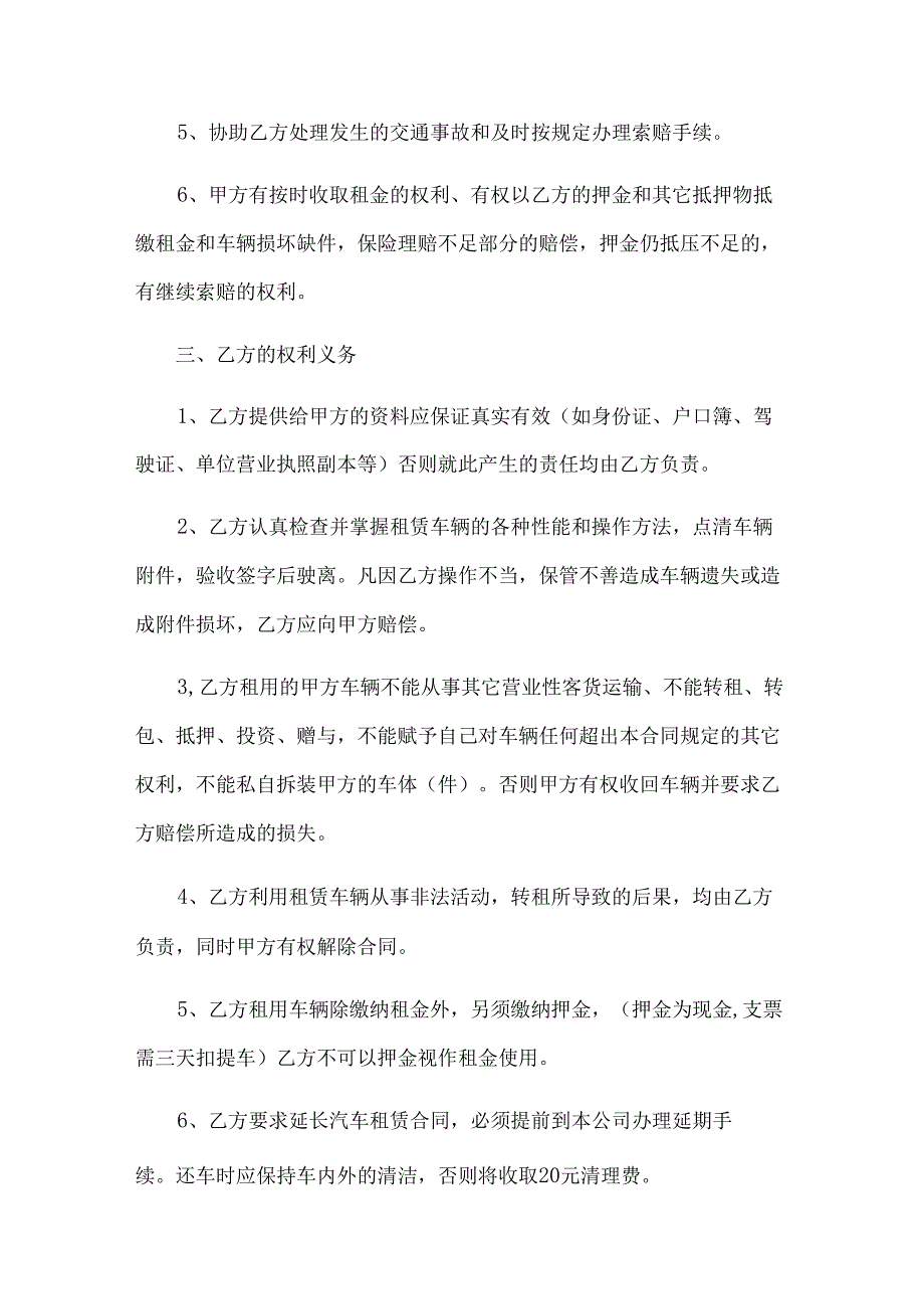 简单个人租车合同（35篇）.docx_第2页