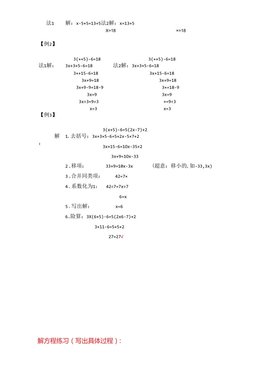 小学解方程方法及练习题非常好(2).docx_第3页