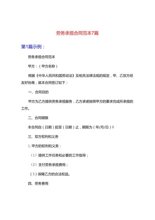 劳务承揽合同范本7篇.docx