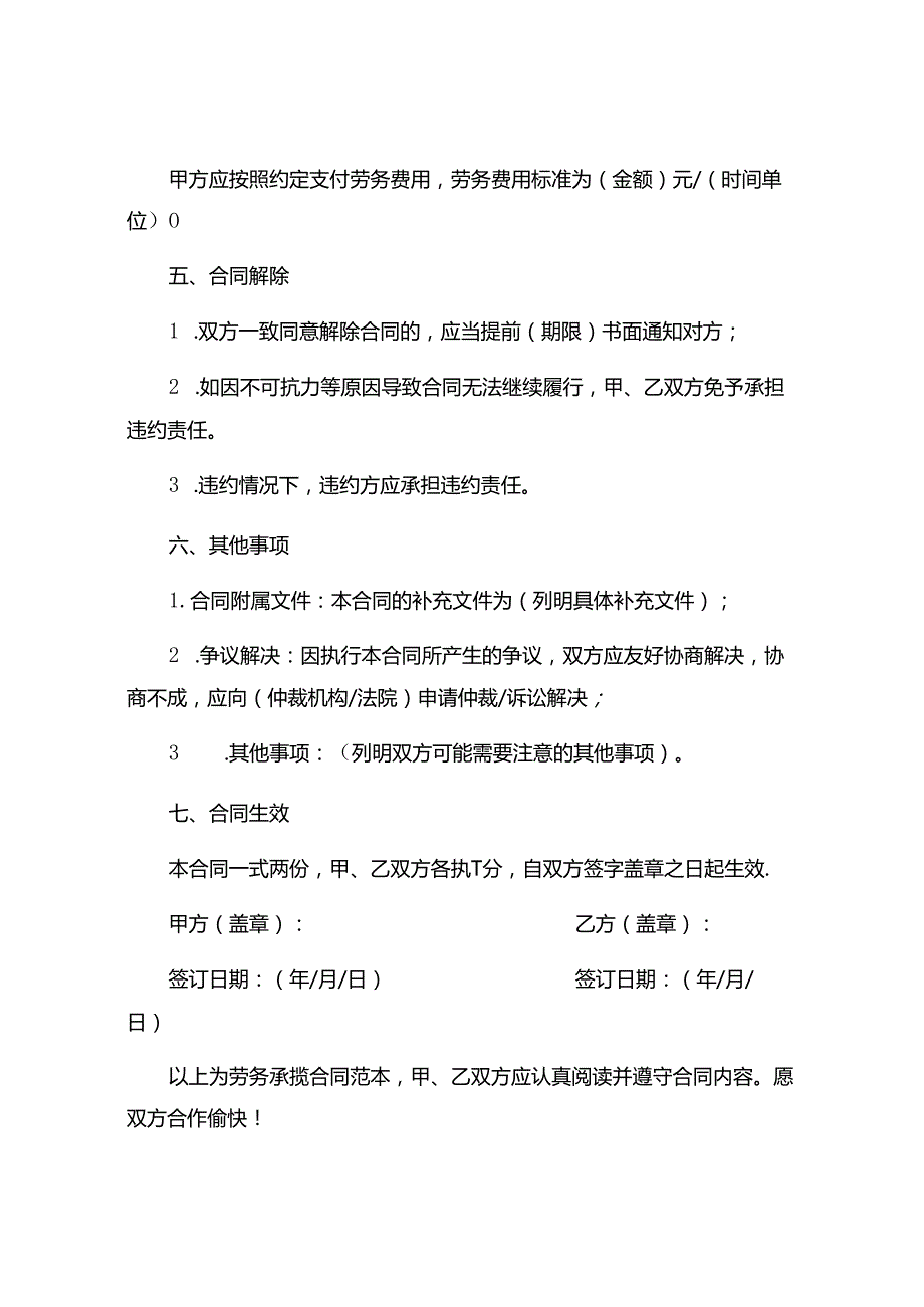 劳务承揽合同范本7篇.docx_第2页