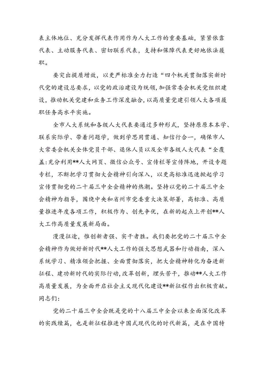 （8篇）2024年传达学习二十三中全会精神时的讲话提纲最新精选版.docx_第2页