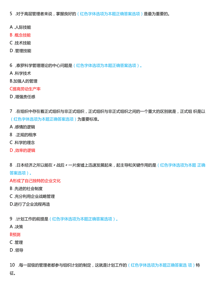 2024期国家开放大学专科《管理学基础》一平台在线形考(形考任务一至四)试题及答案.docx_第2页