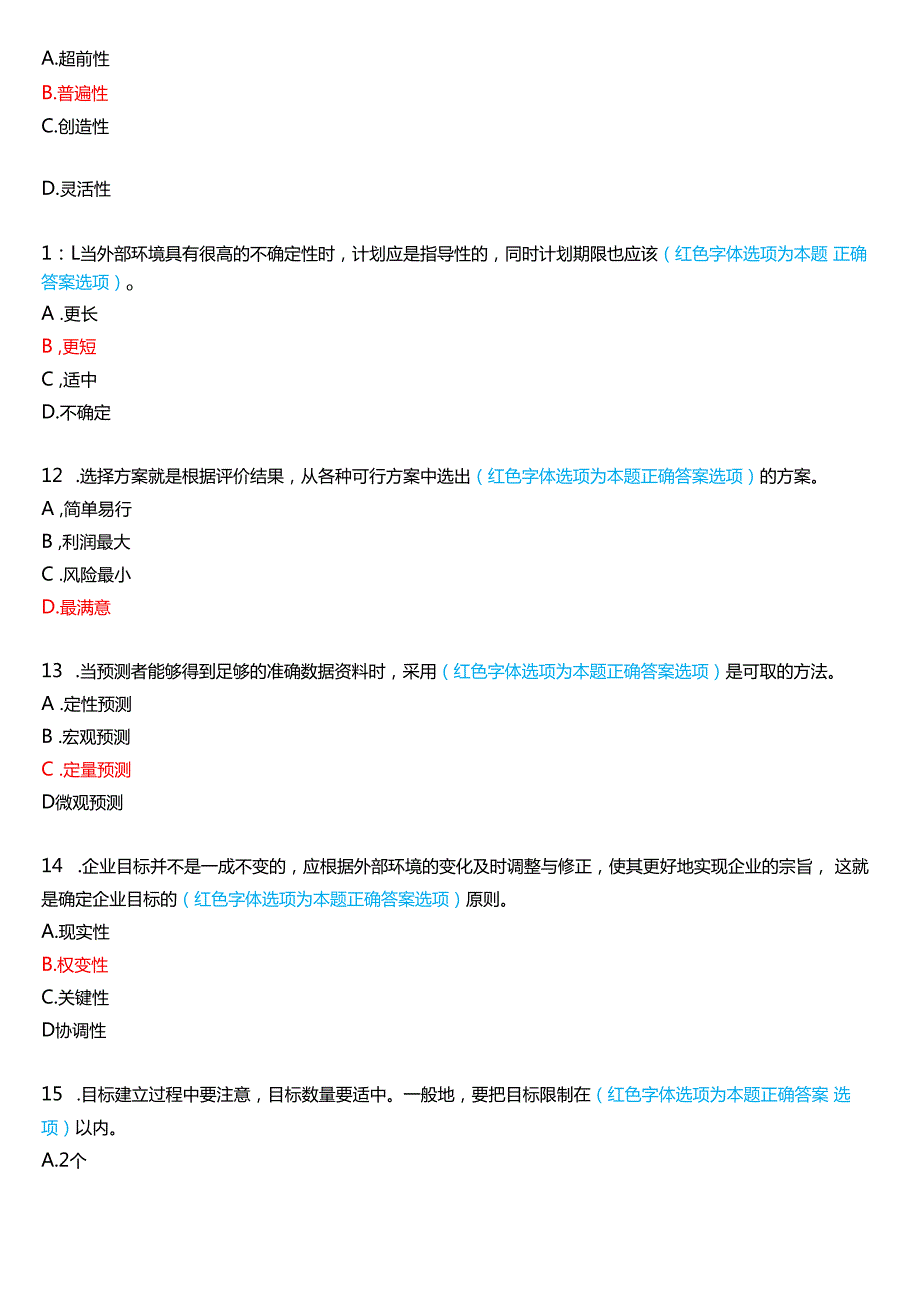 2024期国家开放大学专科《管理学基础》一平台在线形考(形考任务一至四)试题及答案.docx_第3页