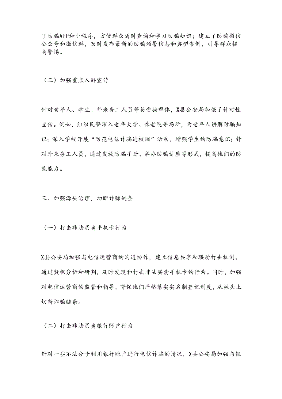 X县公安局关于防范电信诈骗工作总结.docx_第3页