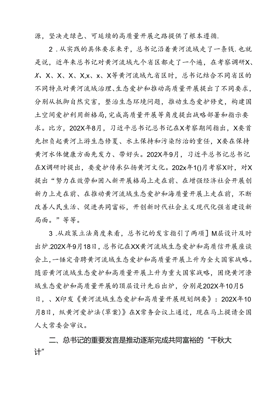 在全面推动黄河流域生态保护和高质量发展座谈会上的重要讲话精神学习心得体会（共15篇）.docx_第2页