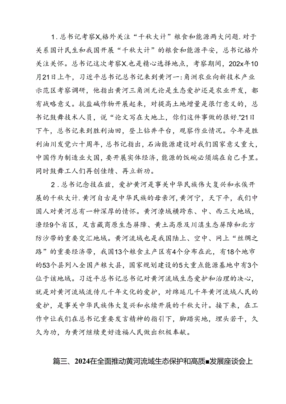 在全面推动黄河流域生态保护和高质量发展座谈会上的重要讲话精神学习心得体会（共15篇）.docx_第3页