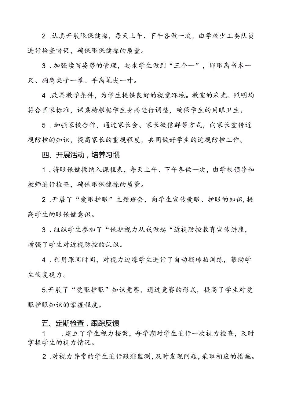 5篇小学2024年关于开展全国近视防控宣传教育月活动总结报告.docx_第2页