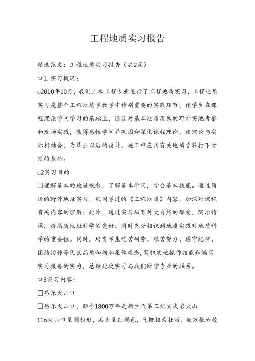 工程地质实习报告(1).docx
