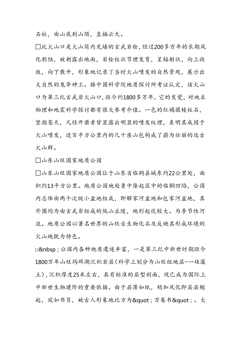 工程地质实习报告(1).docx_第2页