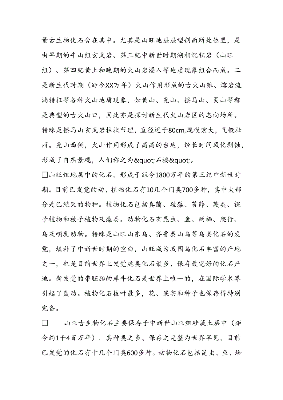 工程地质实习报告(1).docx_第3页
