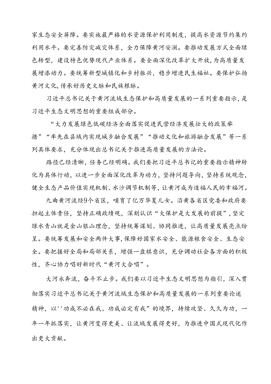 关于深入推动黄河流域生态保护和高质量发展的研讨发言12篇（精选）.docx_第3页