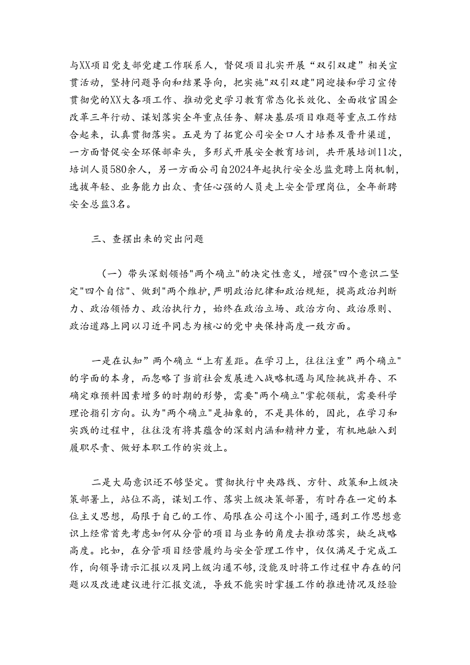 国企领导20242025民主生活会对照检查材料学习情况+上生活会整改.docx_第3页