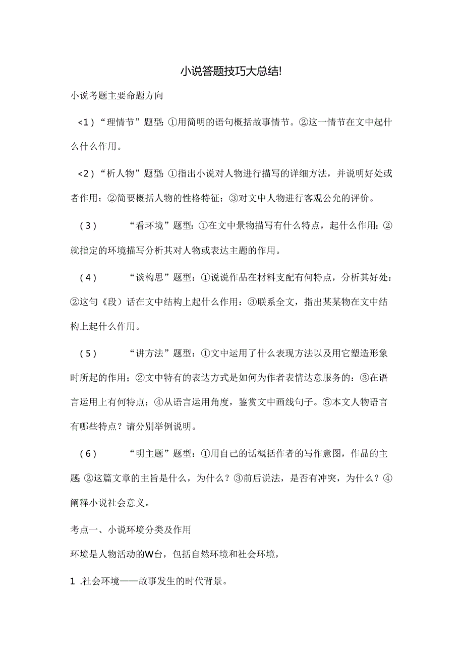 小说答题技巧大总结.docx_第1页