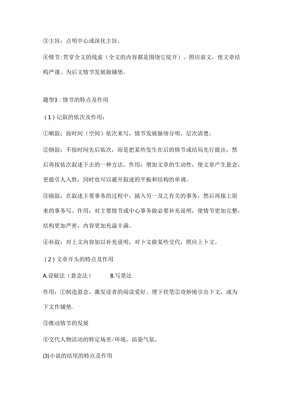 小说答题技巧大总结.docx_第3页