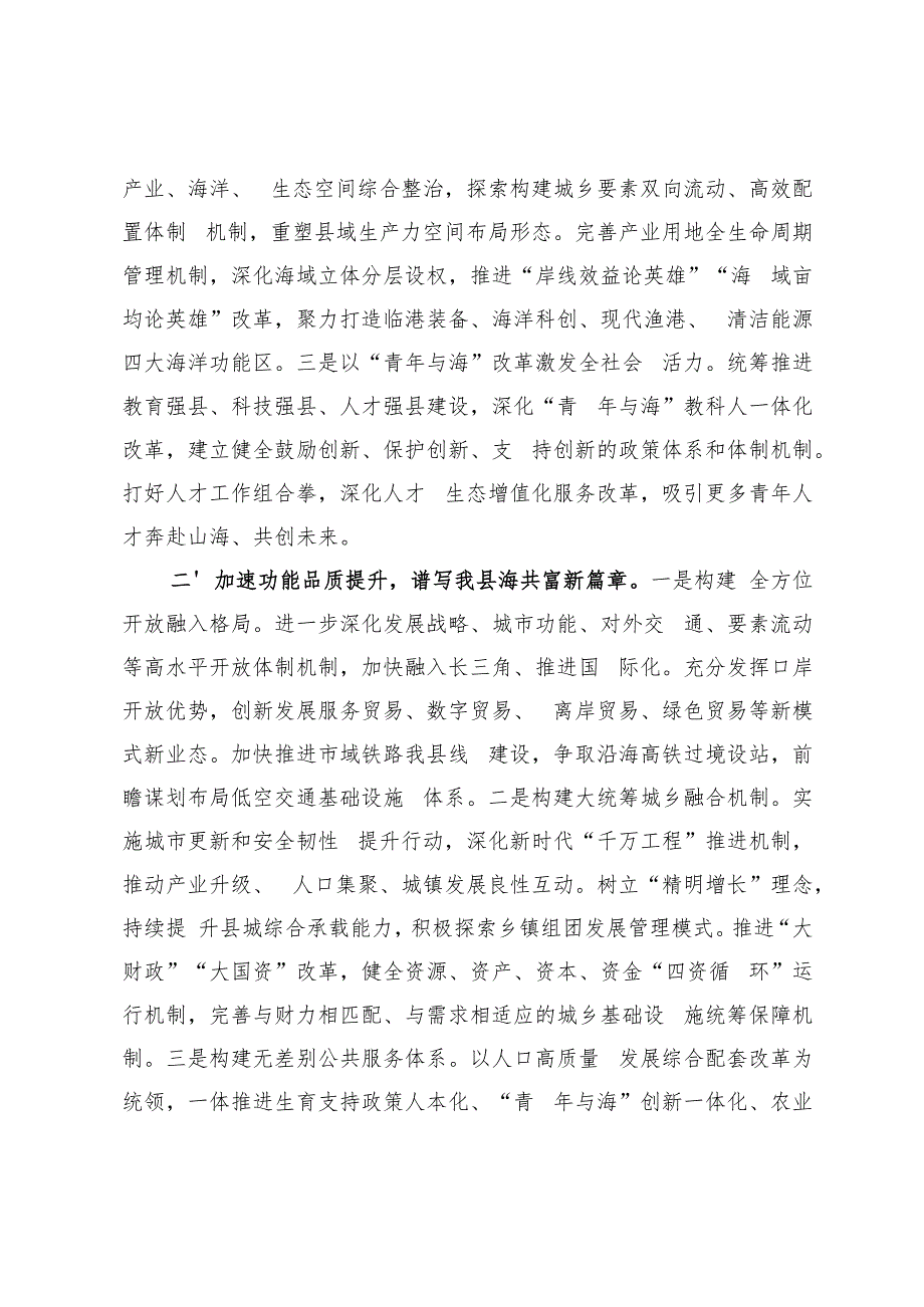 2024年在县委理论学习中心组学习贯彻党的二十三中全会精神专题研讨会上的讲话及主持词.docx_第2页