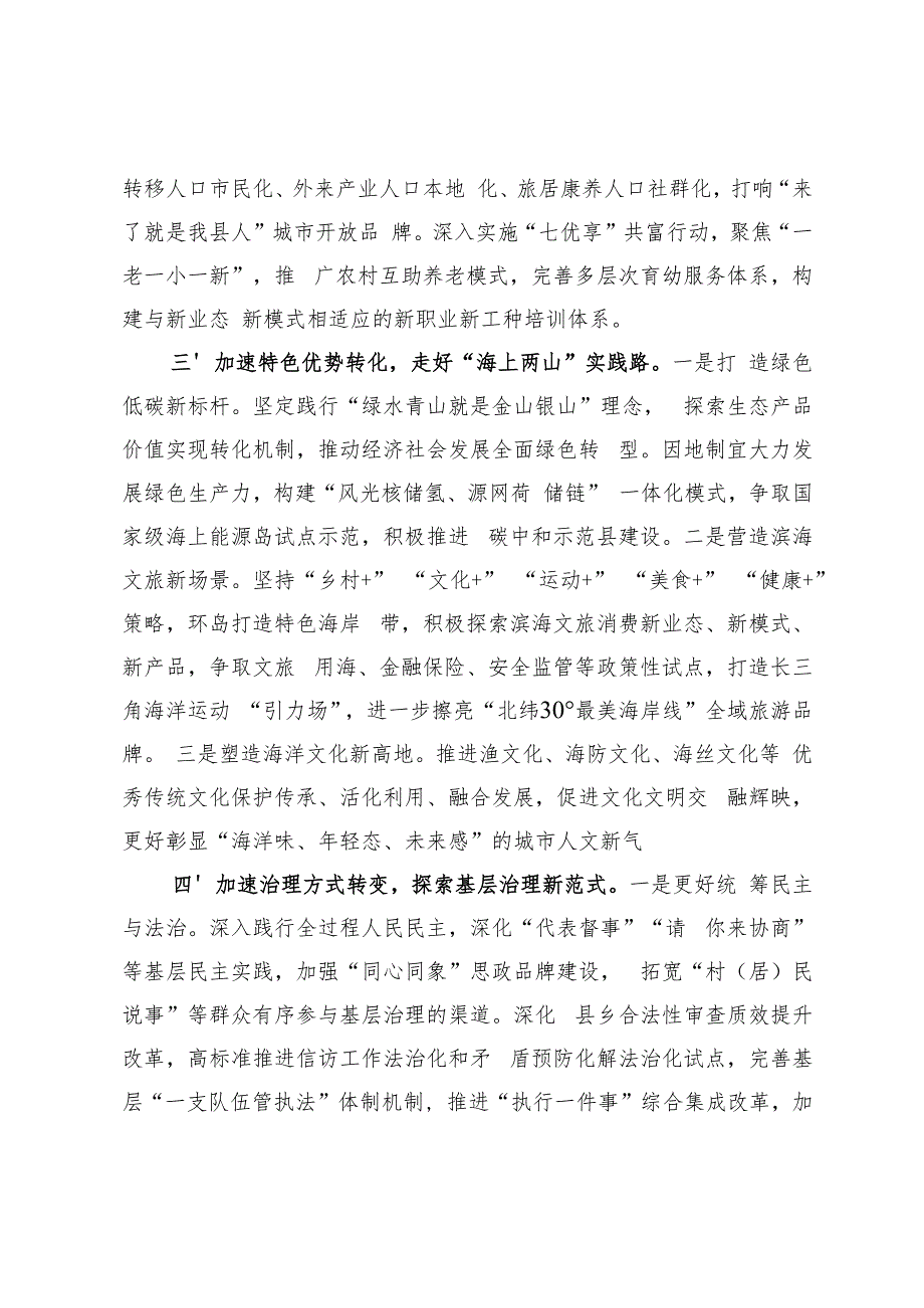 2024年在县委理论学习中心组学习贯彻党的二十三中全会精神专题研讨会上的讲话及主持词.docx_第3页