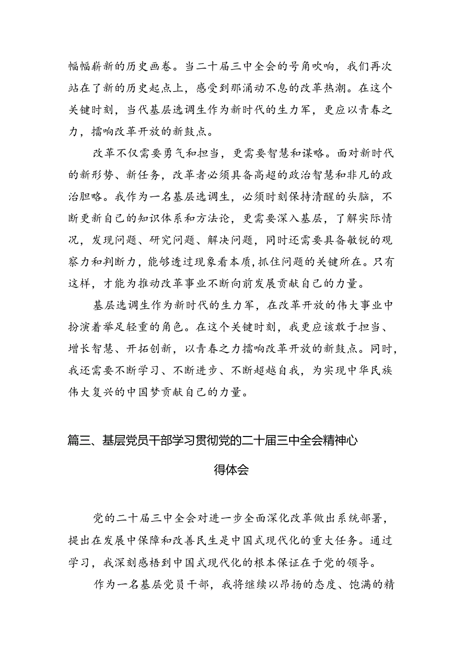 （10篇）基层组工干部学习贯彻党的二十三中全会精神心得体会集合.docx_第3页