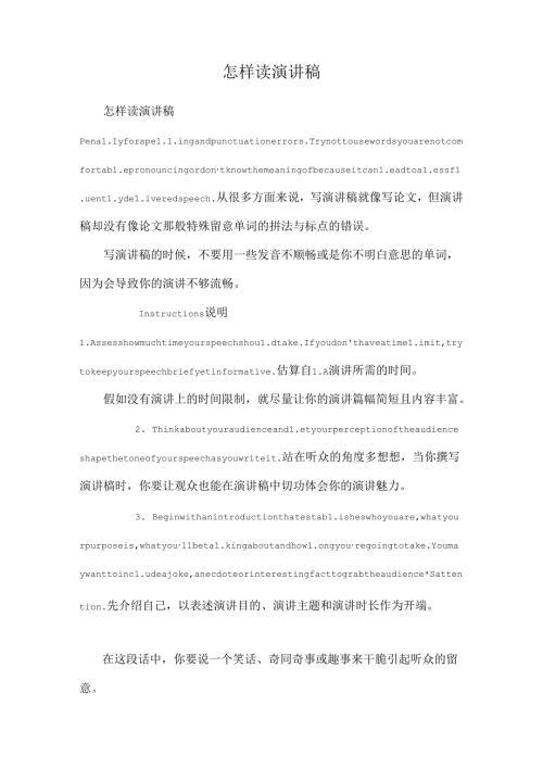 怎样读演讲稿0.docx