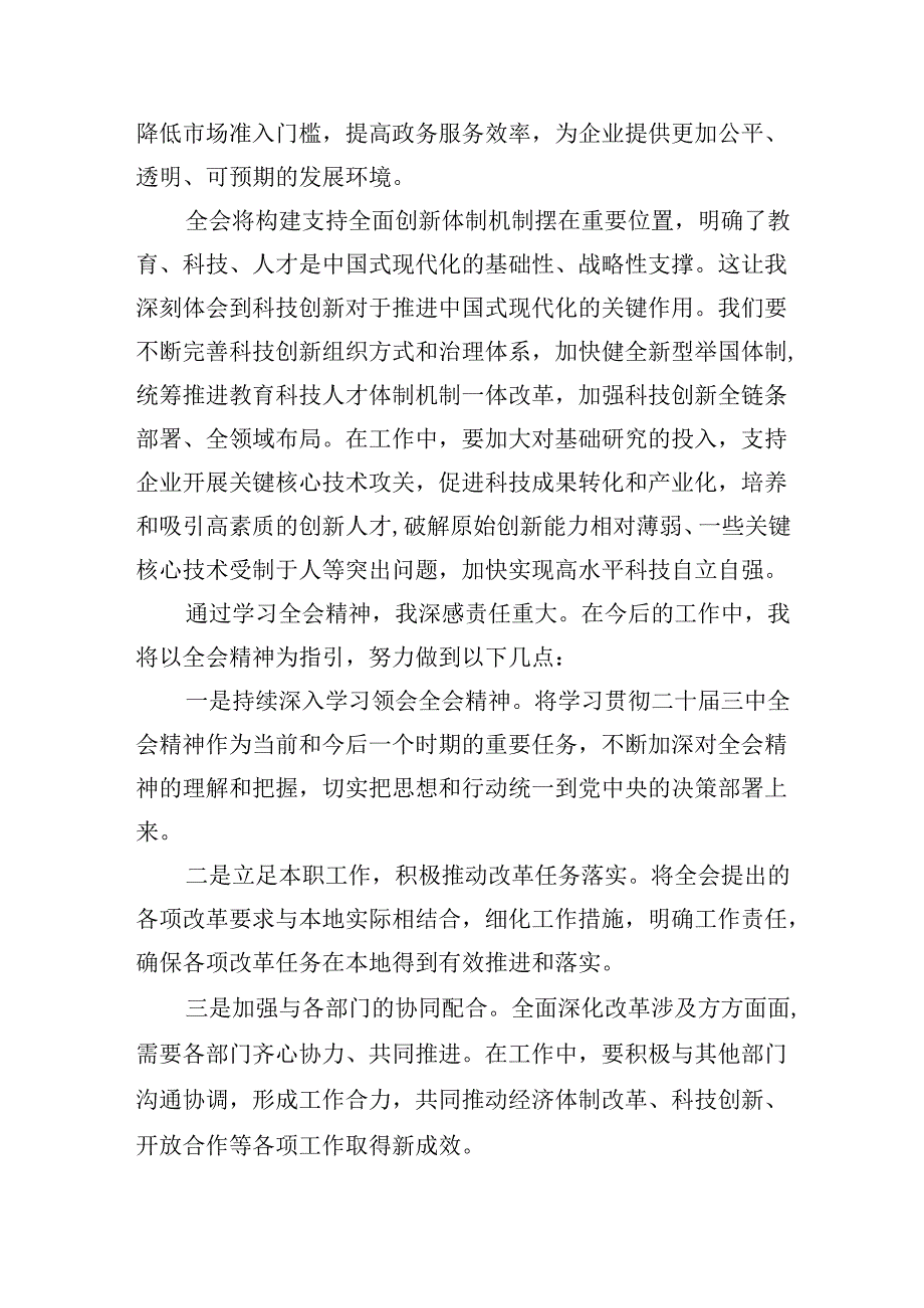 （10篇）市发改委干部学习二十三中全会心得体会（精选版）.docx_第2页