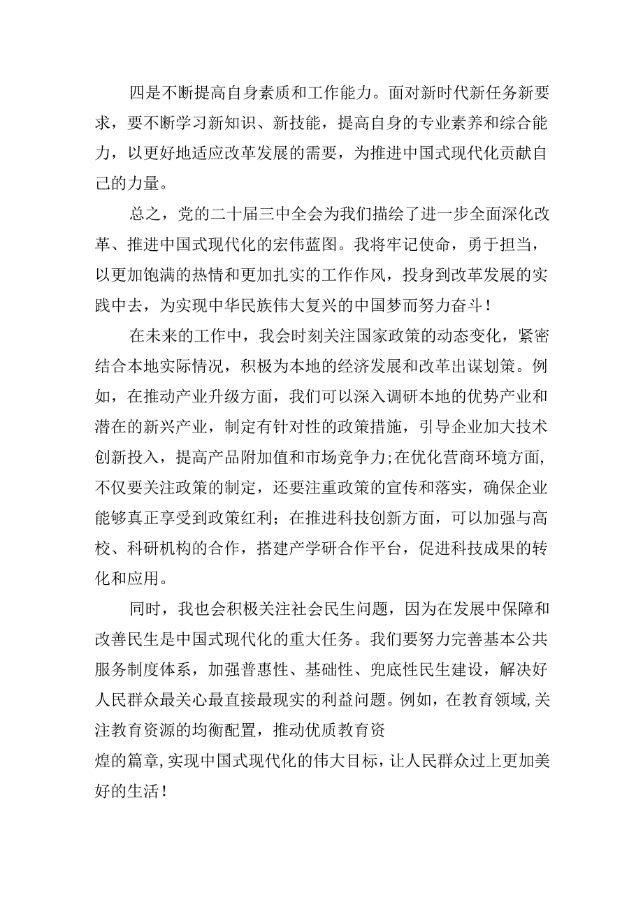 （10篇）市发改委干部学习二十三中全会心得体会（精选版）.docx_第3页