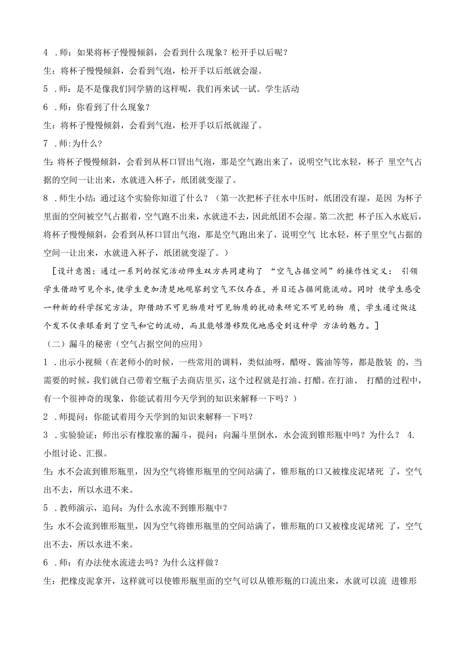 2024新苏教版小学科学三年级上册公开课教案教学设计.docx_第3页