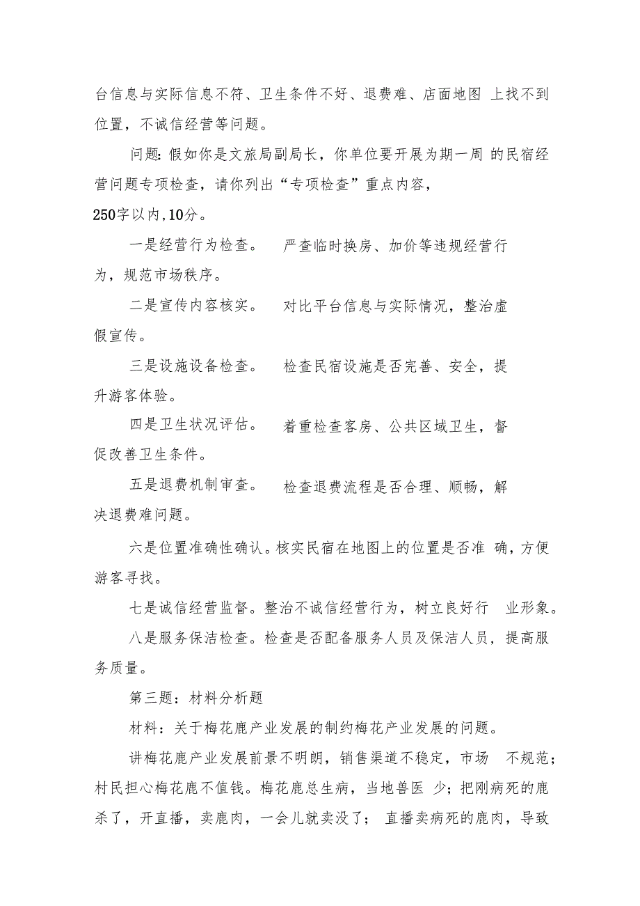 2024年10月26日吉林省市直遴选笔试真题及解析（通用工作能力）.docx_第2页