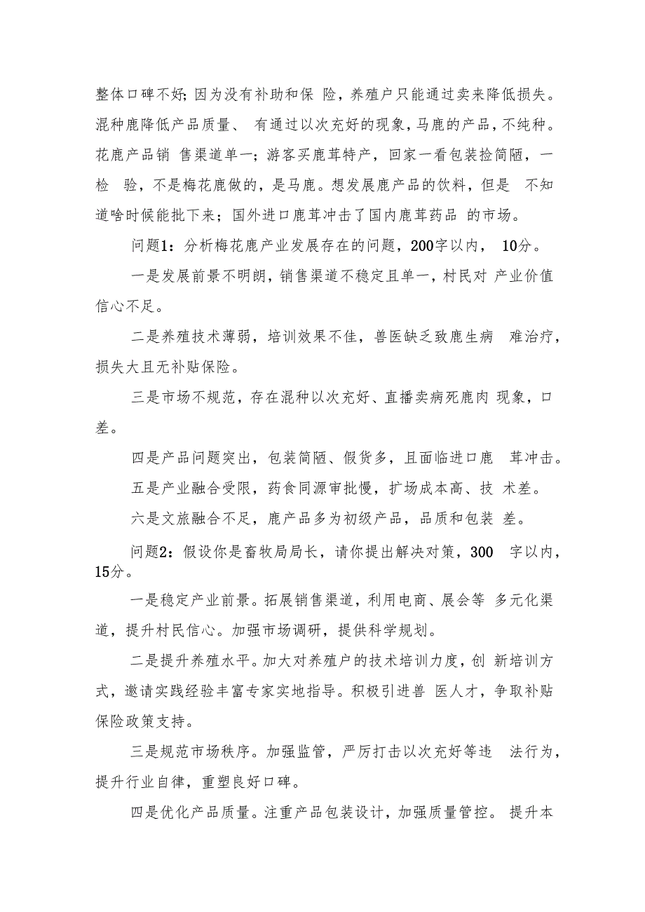 2024年10月26日吉林省市直遴选笔试真题及解析（通用工作能力）.docx_第3页