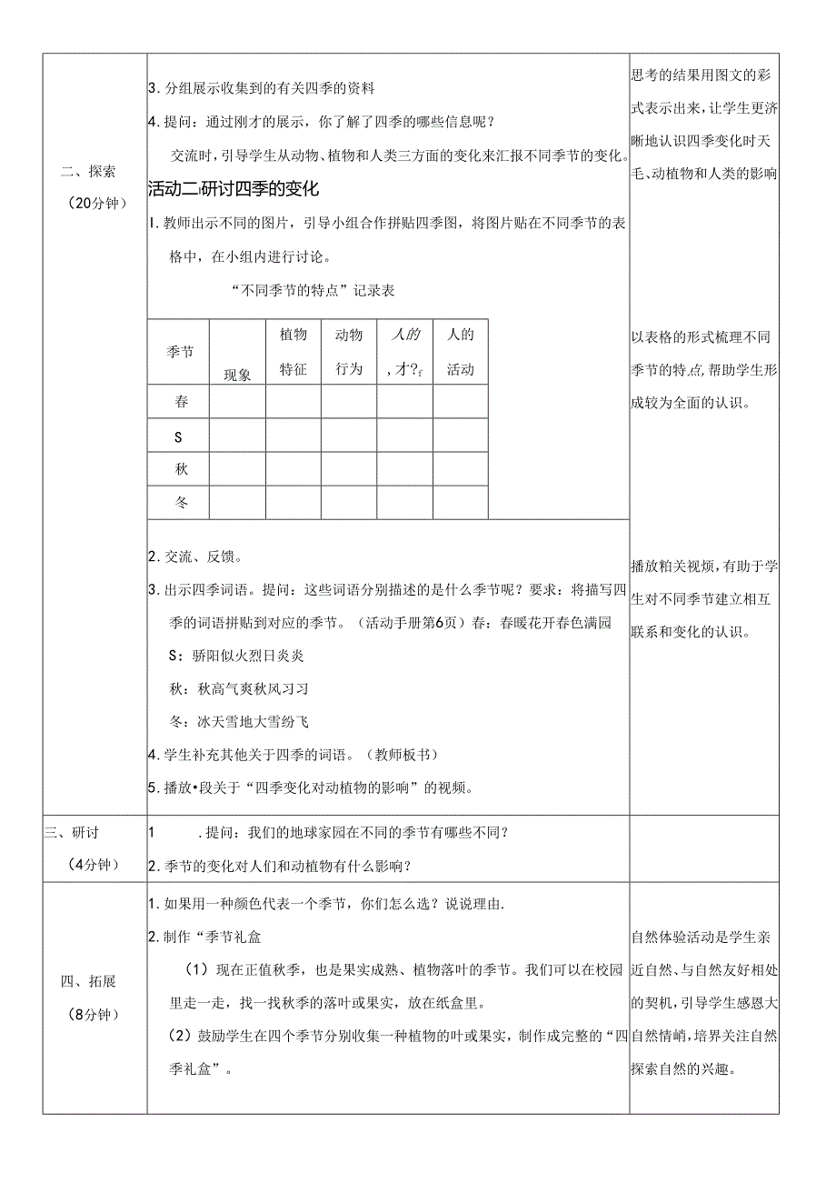 （2024）科教版科学二年级上册《不同的季节》教案.docx_第2页