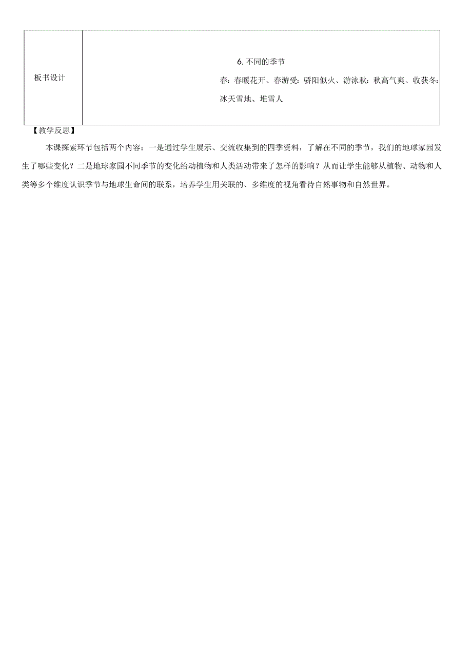 （2024）科教版科学二年级上册《不同的季节》教案.docx_第3页