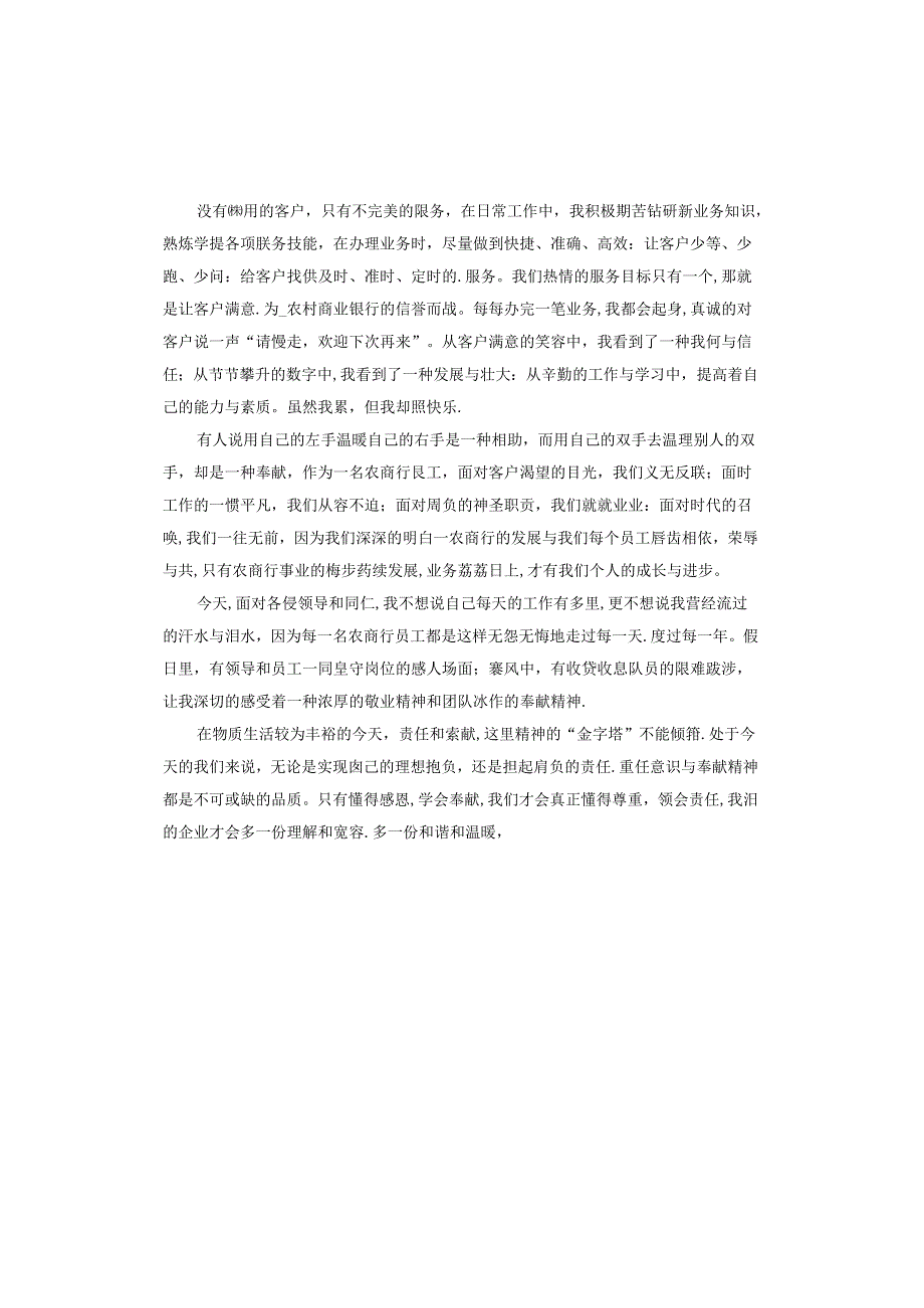 银行员工新时代新担当新作为演讲稿.docx_第3页