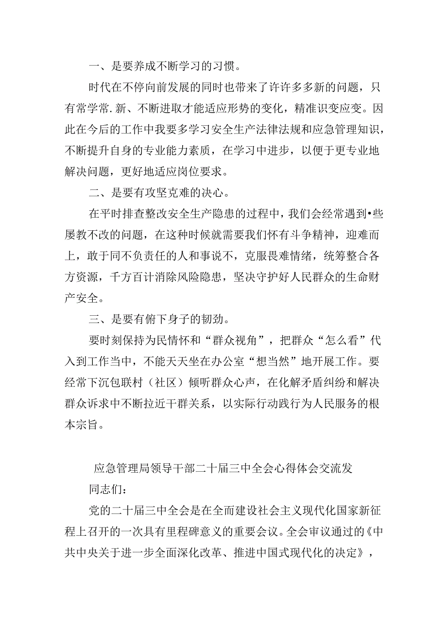 （9篇）基层应急干部学习贯彻党的二十三中全会精神心得体会范文.docx_第2页