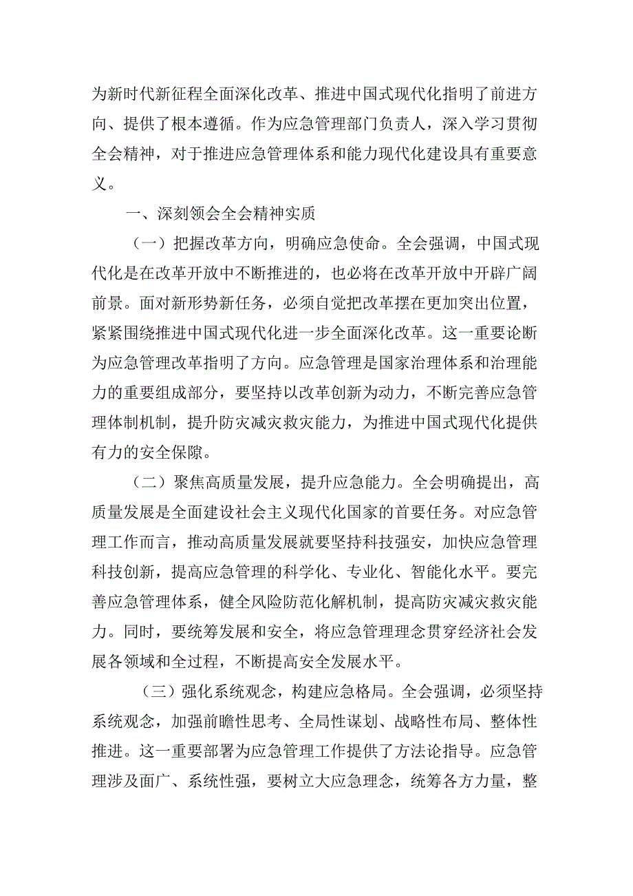 （9篇）基层应急干部学习贯彻党的二十三中全会精神心得体会范文.docx_第3页