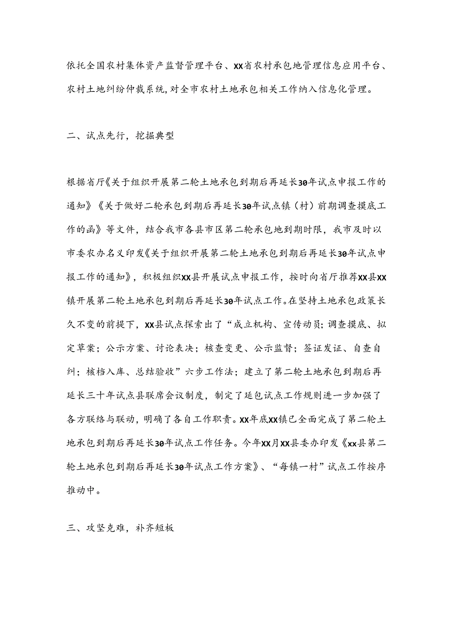 XX市土地承包管理与改革工作汇报.docx_第2页