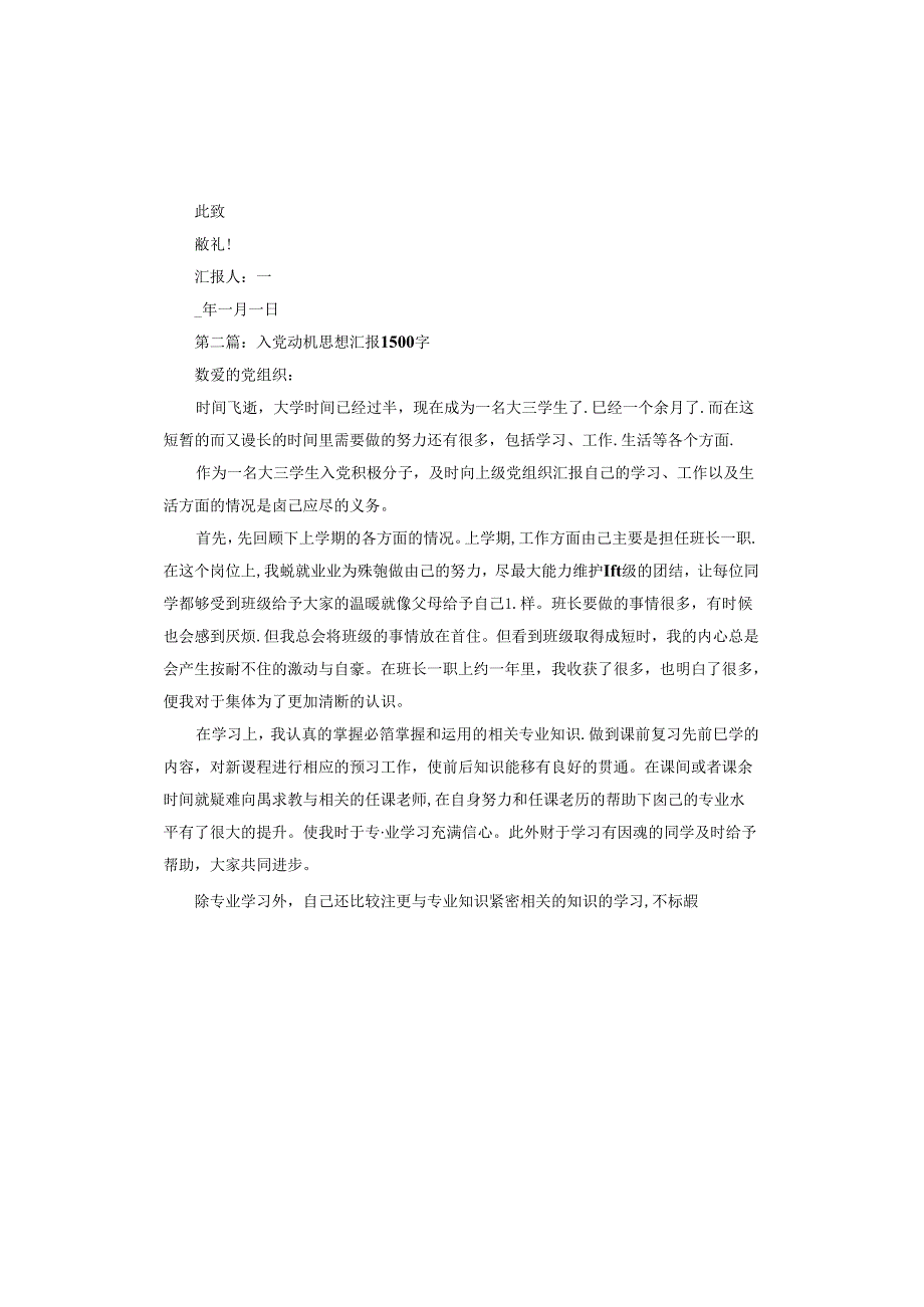 入党动机思想汇报.docx_第3页