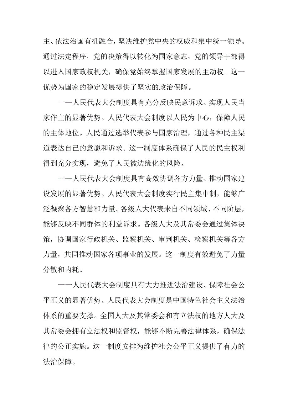 2024专题学习在庆祝全国人民代表大会成立70周年大会上重要讲话的心得感悟（交流发言）9篇汇编.docx_第2页
