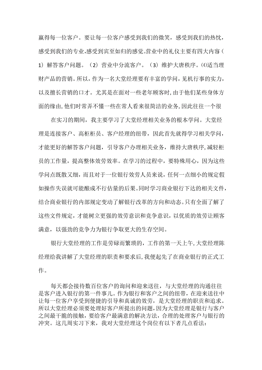工商银行实习心得体会.docx_第2页