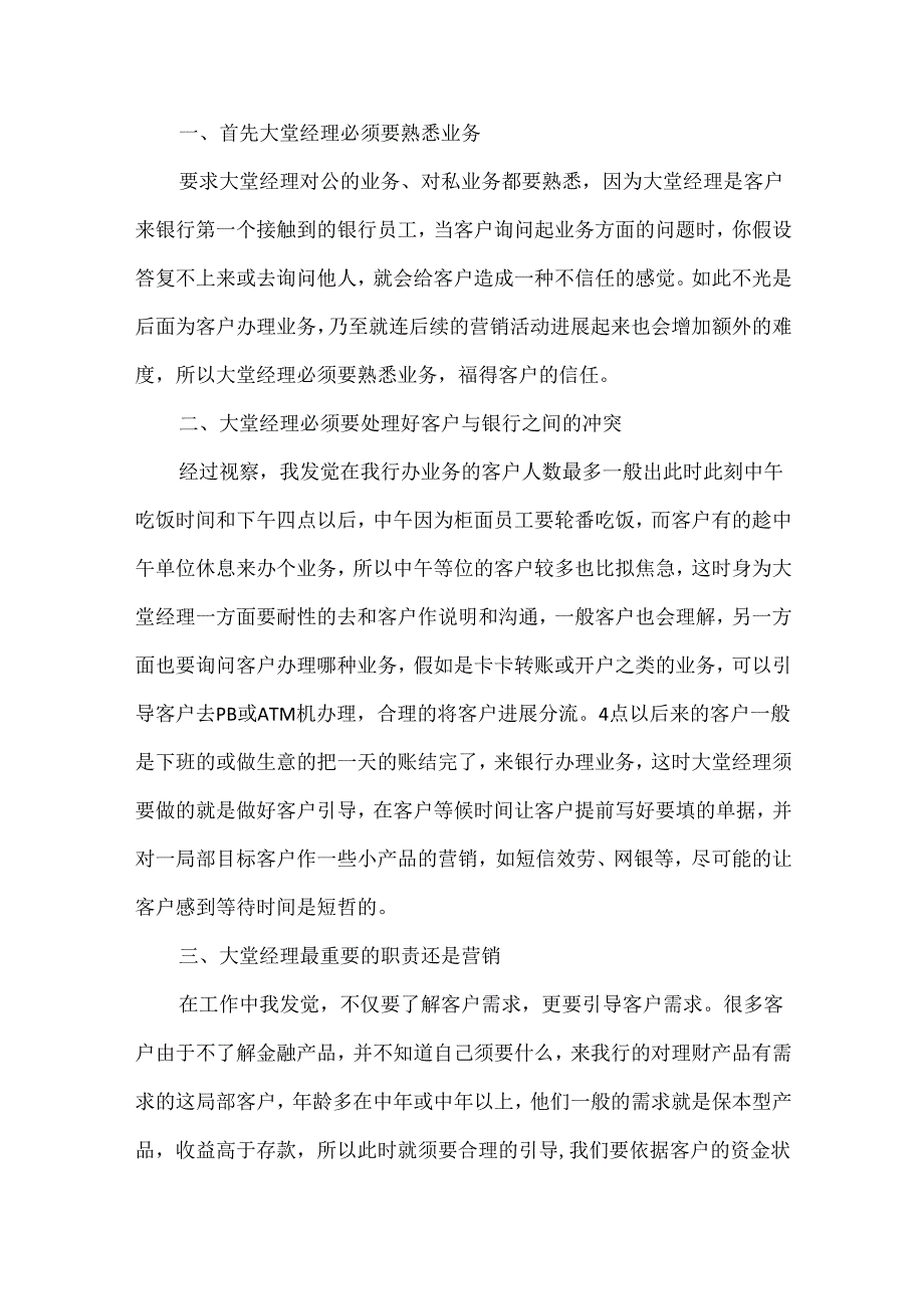 工商银行实习心得体会.docx_第3页