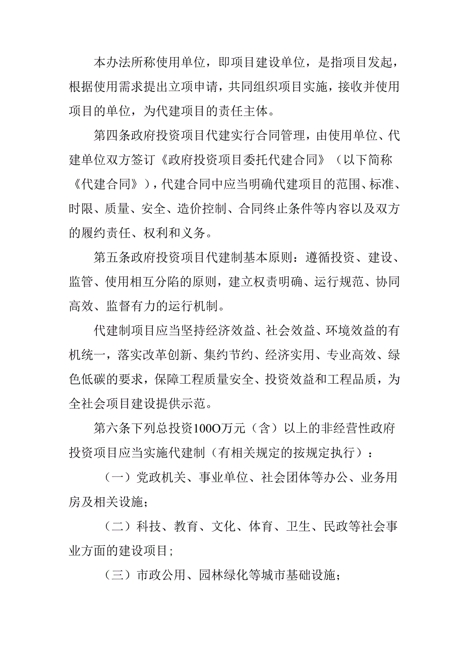 2024年政府投资项目代建制管理暂行办法.docx_第2页