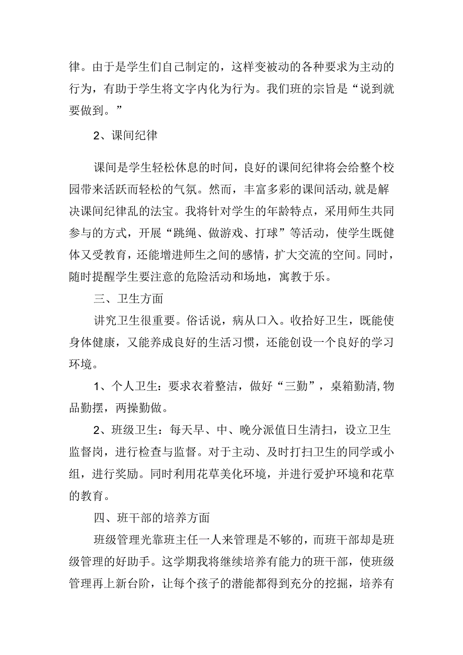 2024初中新学期工作计划（10篇）.docx_第2页