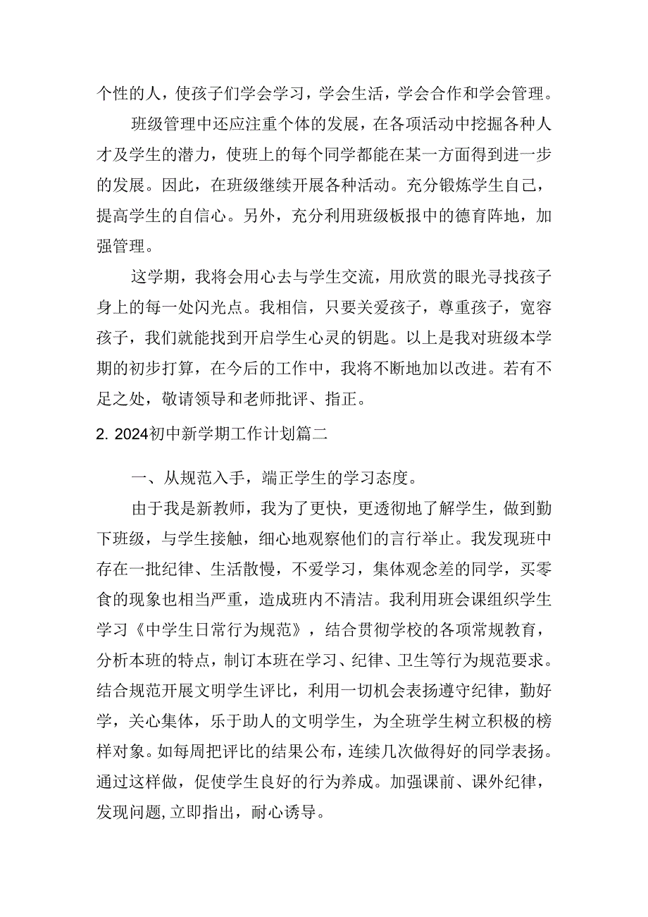 2024初中新学期工作计划（10篇）.docx_第3页