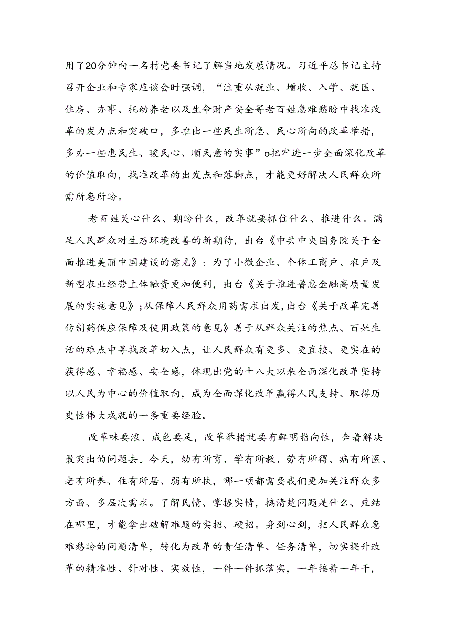 7篇关于围绕2024年二十三中全会精神：借改革东风扬中国式现代化之帆的专题研讨发言.docx_第2页