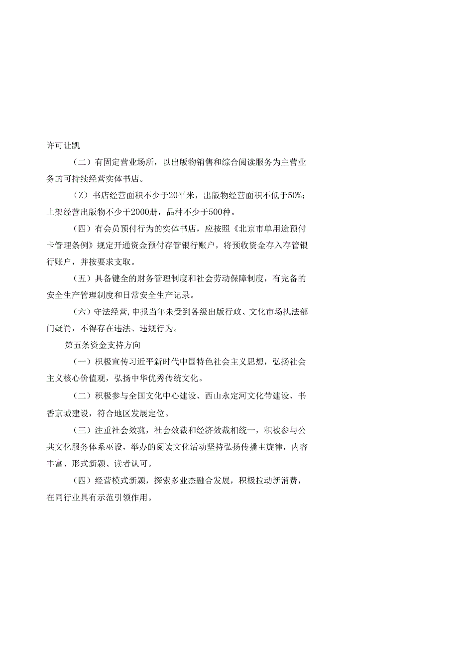 《石景山区扶持实体书店发展暂行办法（修订）（征.docx_第2页