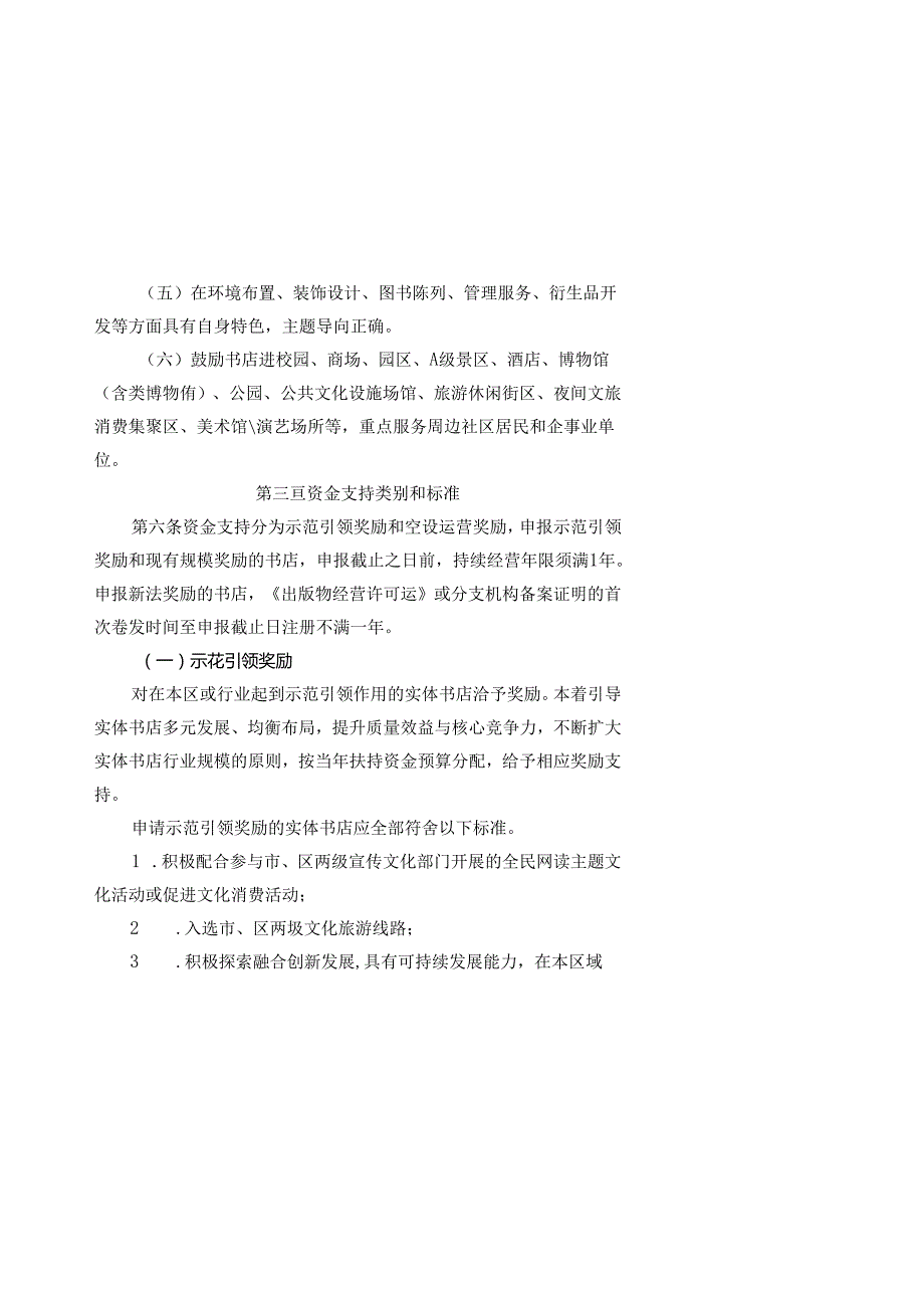 《石景山区扶持实体书店发展暂行办法（修订）（征.docx_第3页