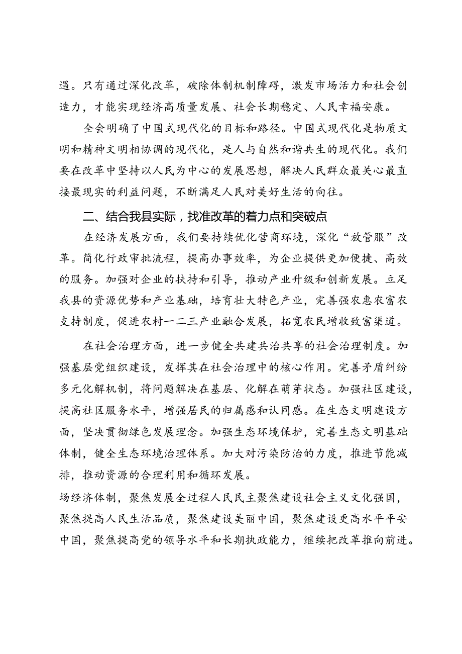 学习二十三中全会精神研讨讲稿发言8篇最新.docx_第2页