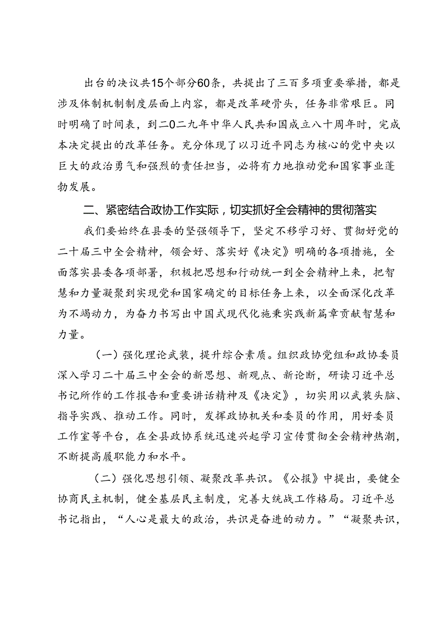 学习二十三中全会精神研讨讲稿发言8篇最新.docx_第3页