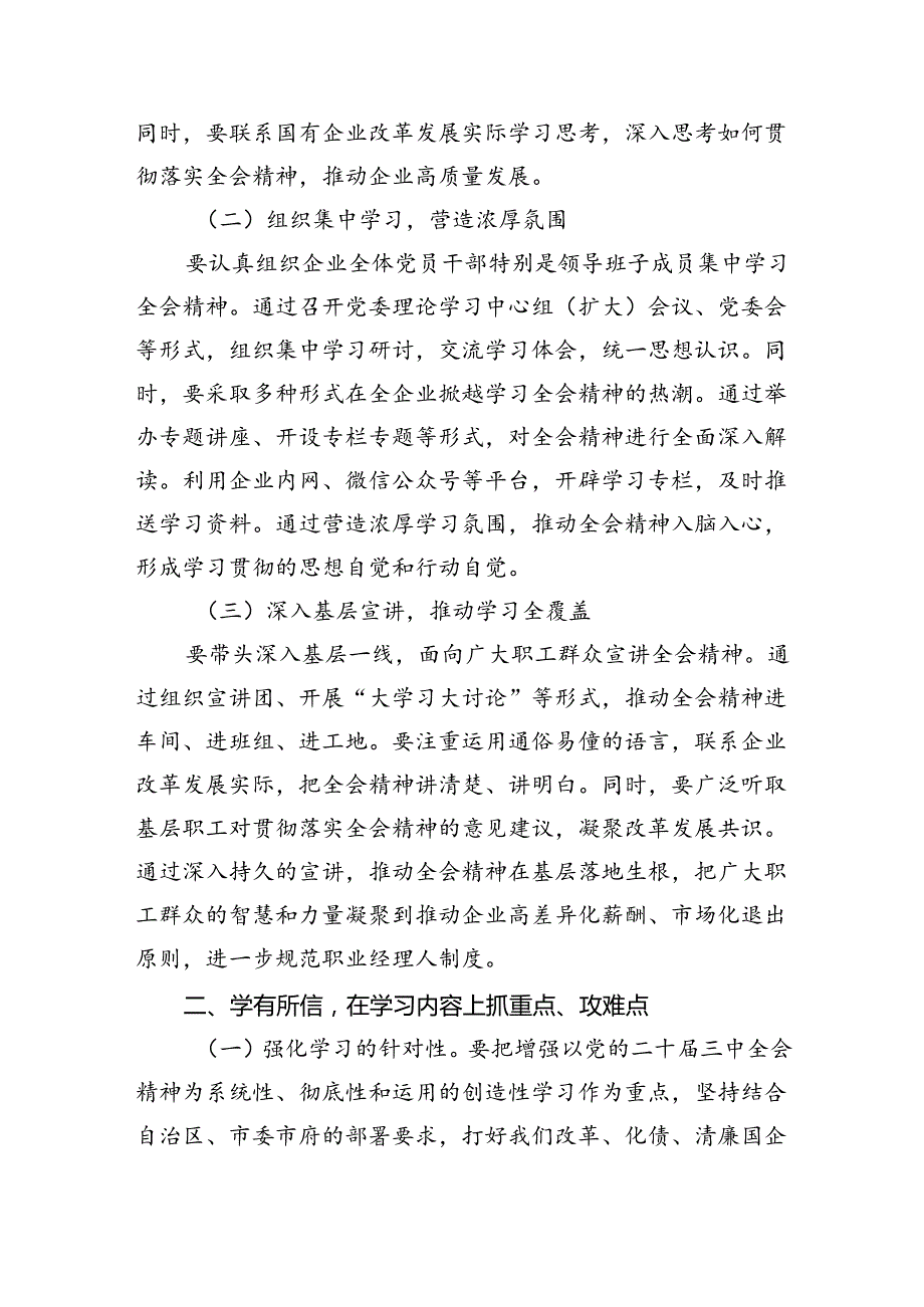（9篇）国企党委书记学习贯彻二十三中全会精神研讨发言（详细版）.docx_第3页