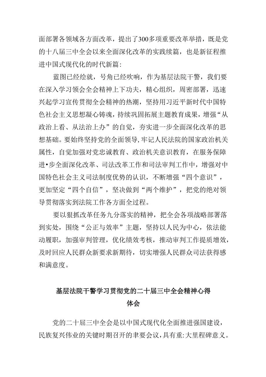 （12篇）青年法院干警学习贯彻党的二十三中全会精神感想体会（精选）.docx_第2页
